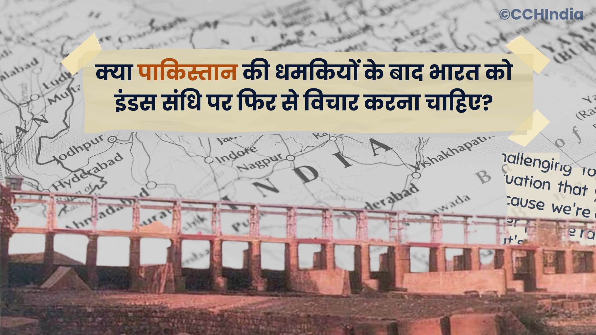 क्या पाकिस्तान की धमकियों के बाद भारत को इंडस संधि पर फिर से विचार करना चाहिए?